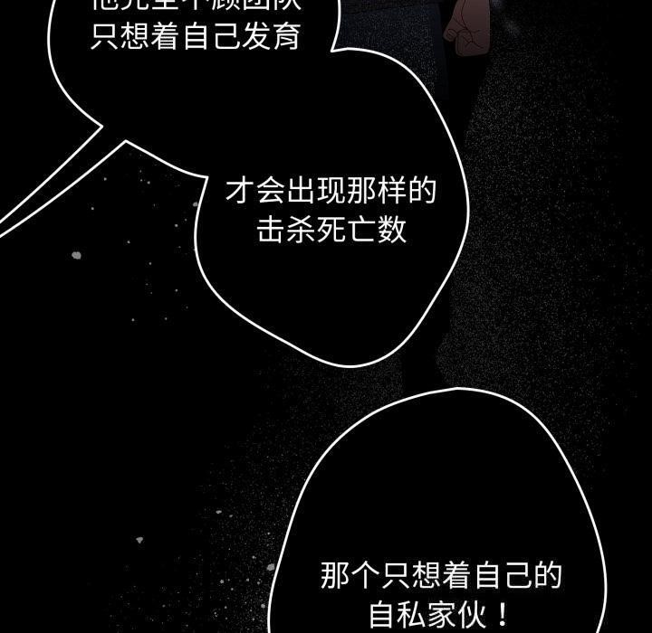 遊戲規則我來定第110話