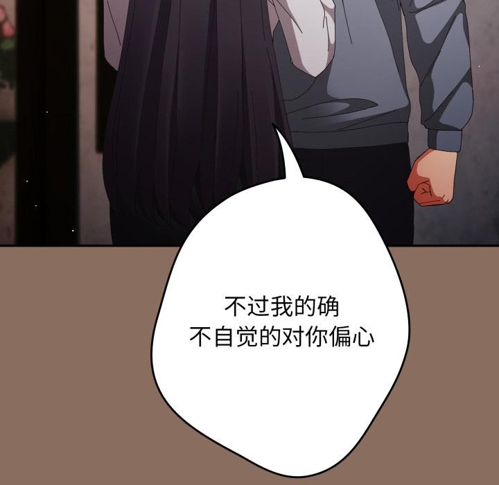 遊戲規則我來定第110話