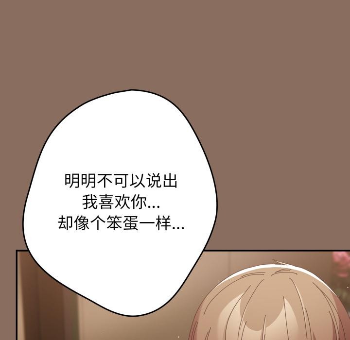 遊戲規則我來定第110話