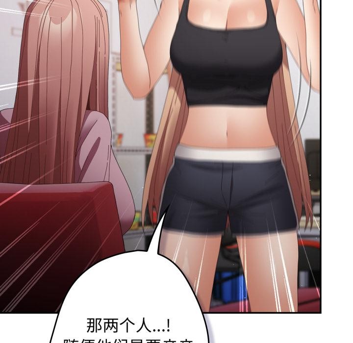 遊戲規則我來定第110話