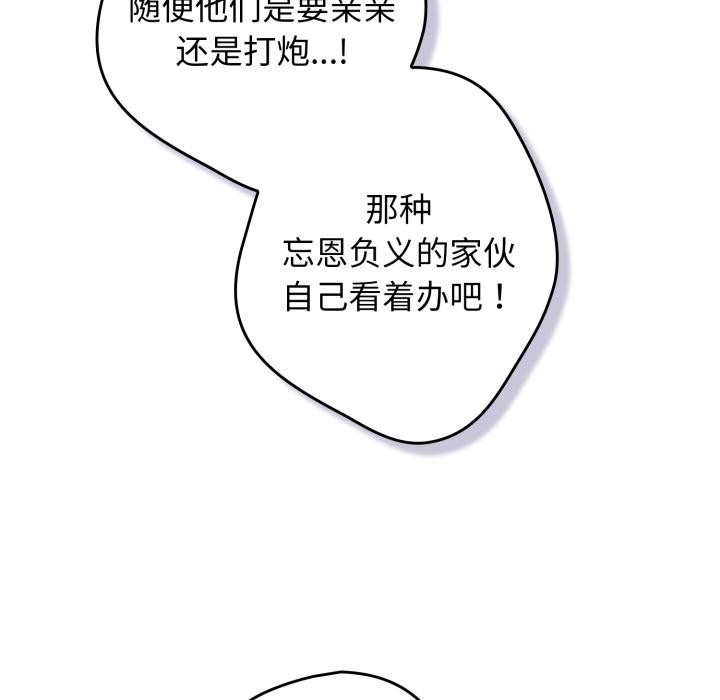 遊戲規則我來定第110話