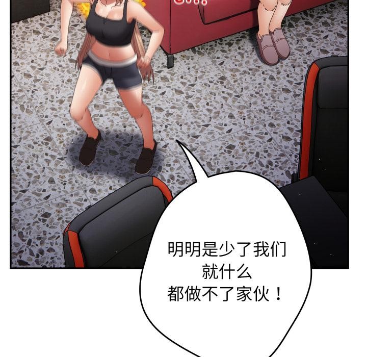 游戏规则我来定第110話