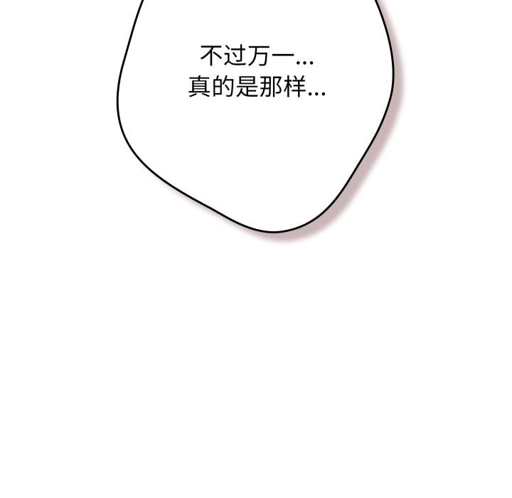 遊戲規則我來定第110話