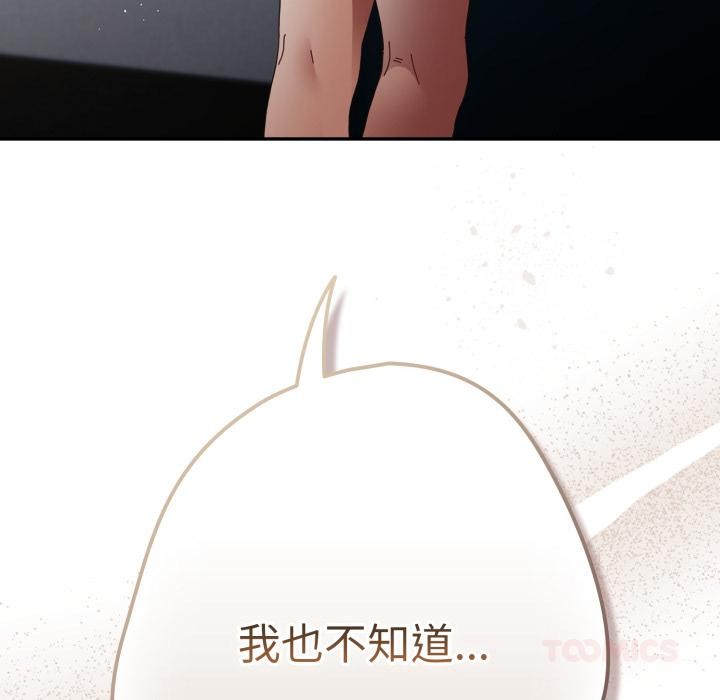 游戏规则我来定第110話