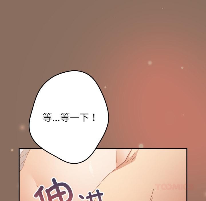 遊戲規則我來定第110話