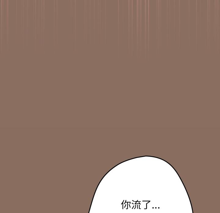 遊戲規則我來定第110話