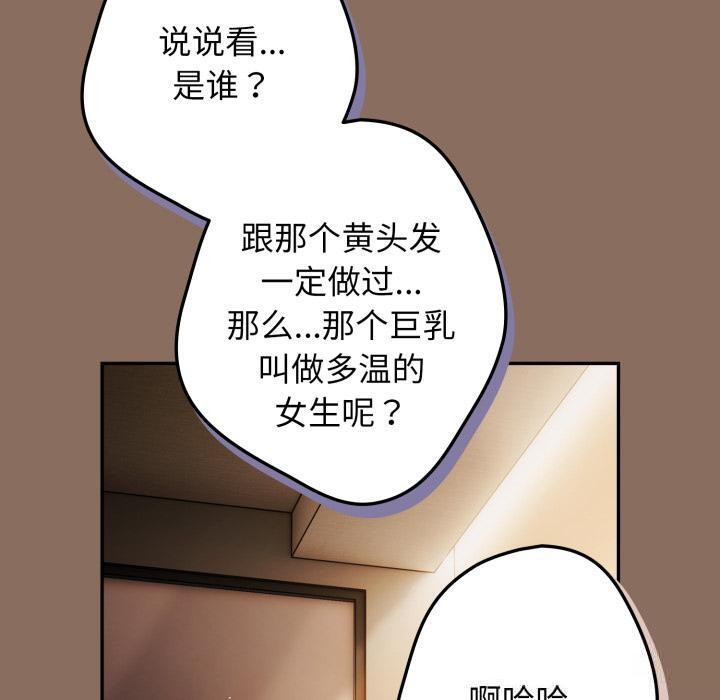 游戏规则我来定第110話