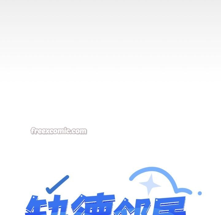 缺德邻居难相处第43話