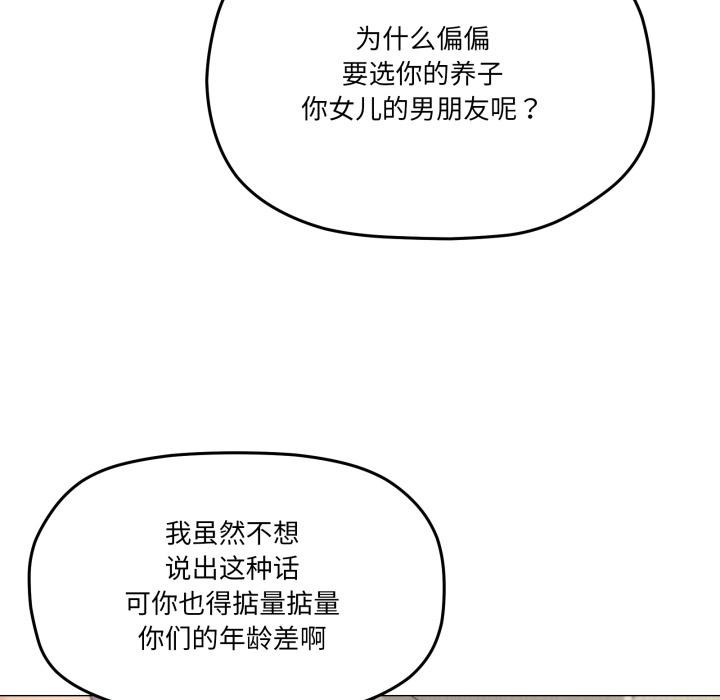 家人之间这样不好吧第56話