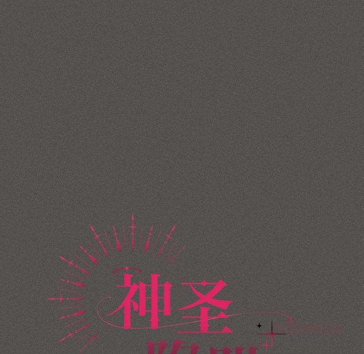 神圣陷阱第4話