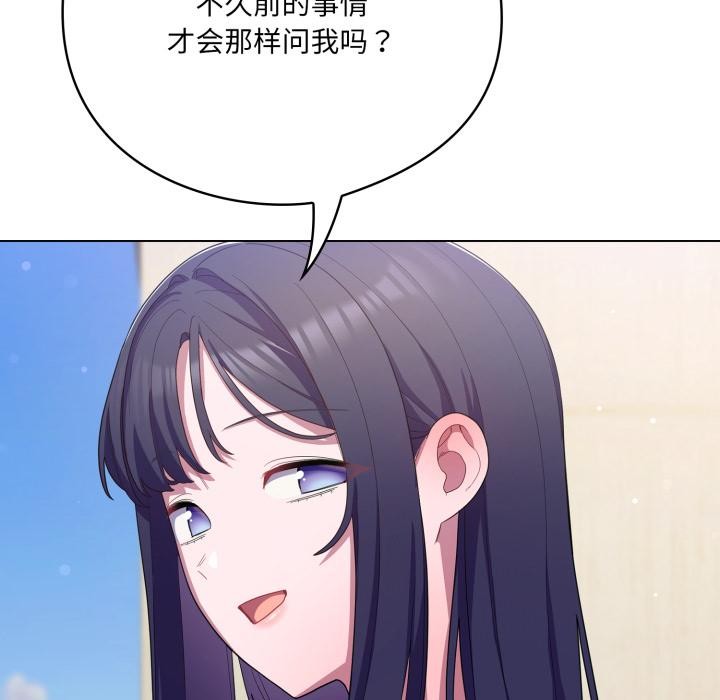 喵來的戀愛第28話