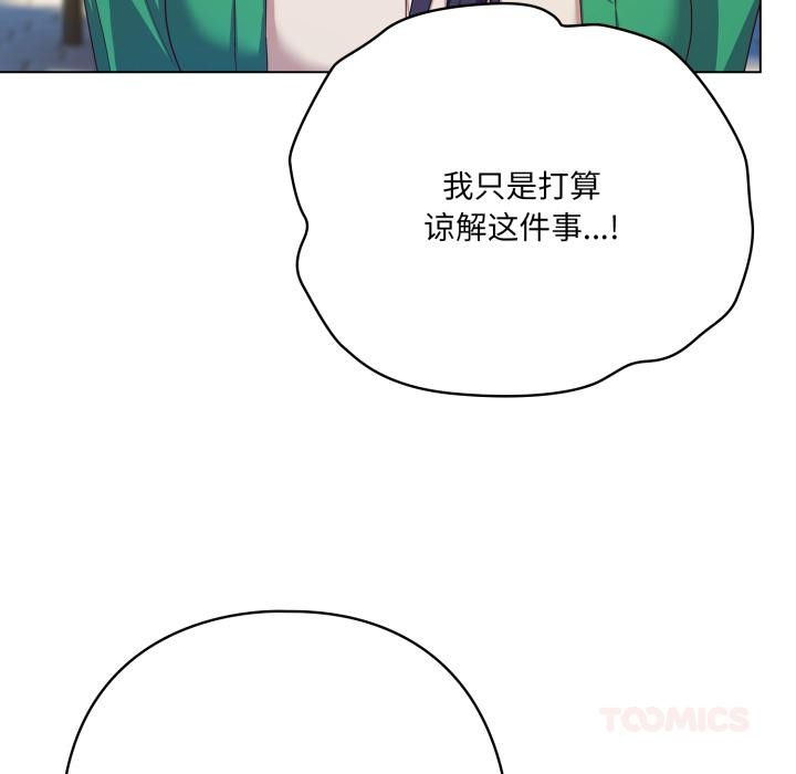 喵來的戀愛第28話