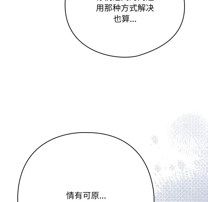 喵來的戀愛第28話