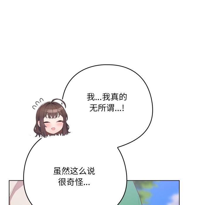 喵來的戀愛第28話