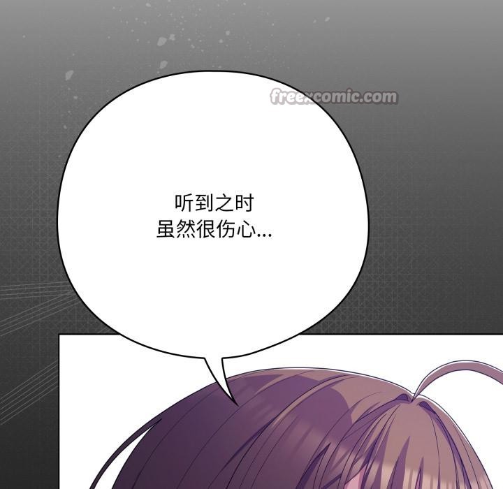 喵來的戀愛第28話