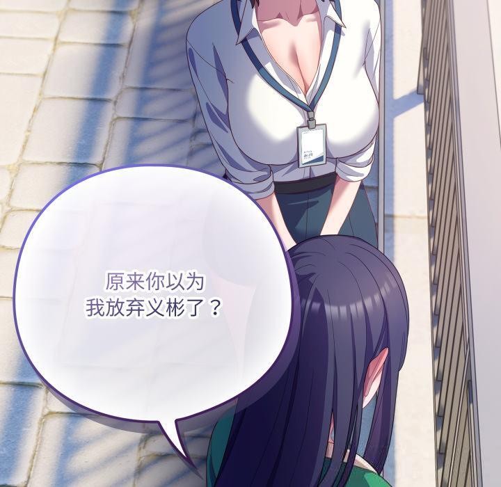 喵來的戀愛第28話