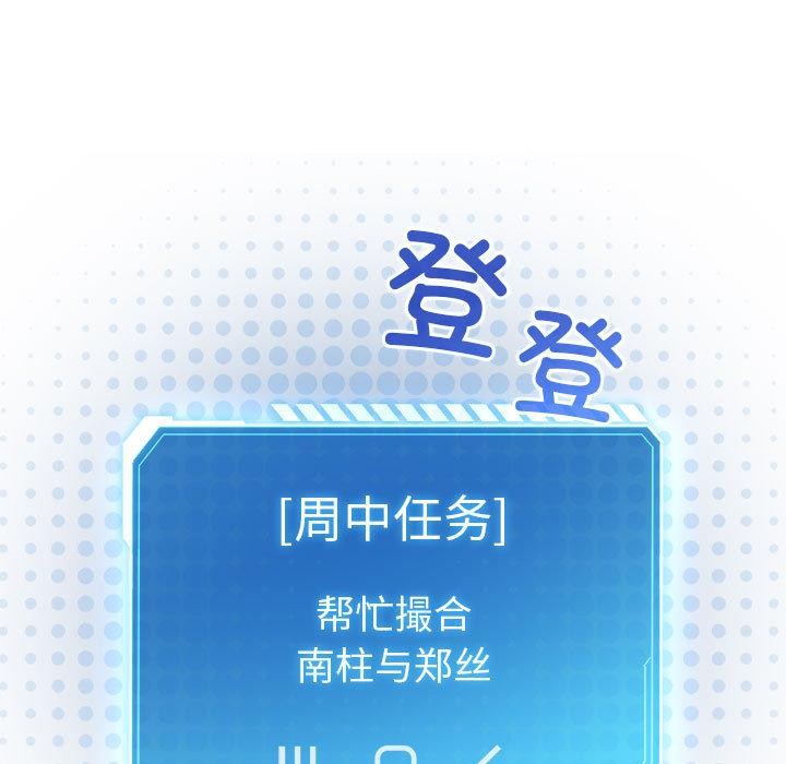 配角的生存任务第24話