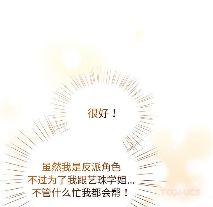 配角的生存任務第24話