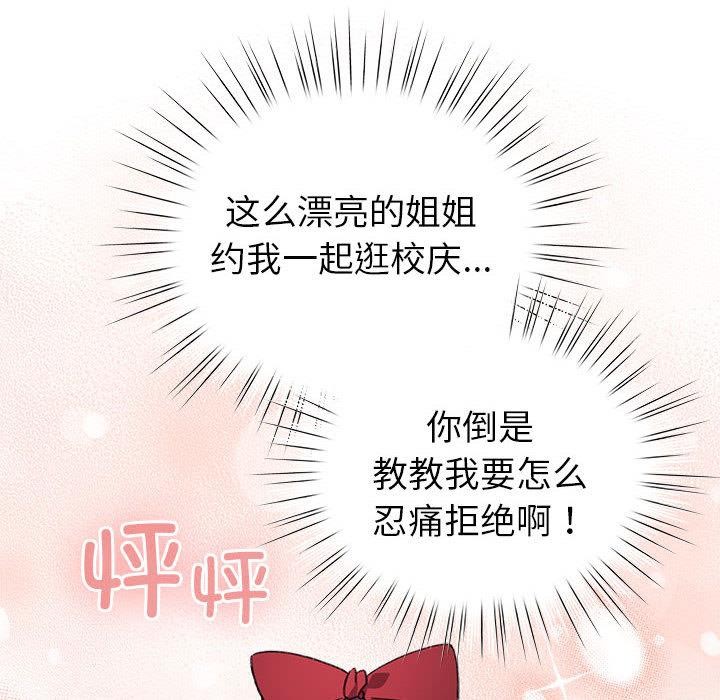 配角的生存任務第24話