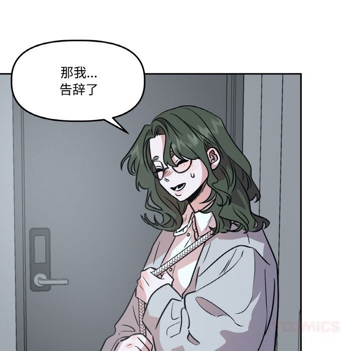 附屬品少女的叛逆期第9話