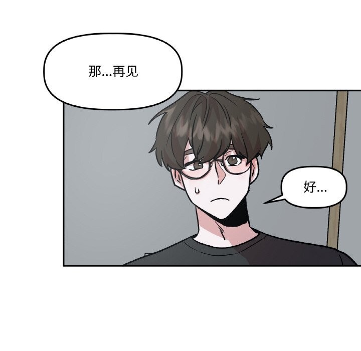 附屬品少女的叛逆期第9話