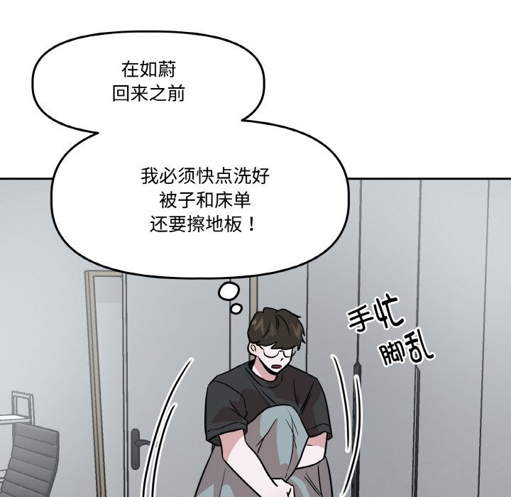 附屬品少女的叛逆期第9話