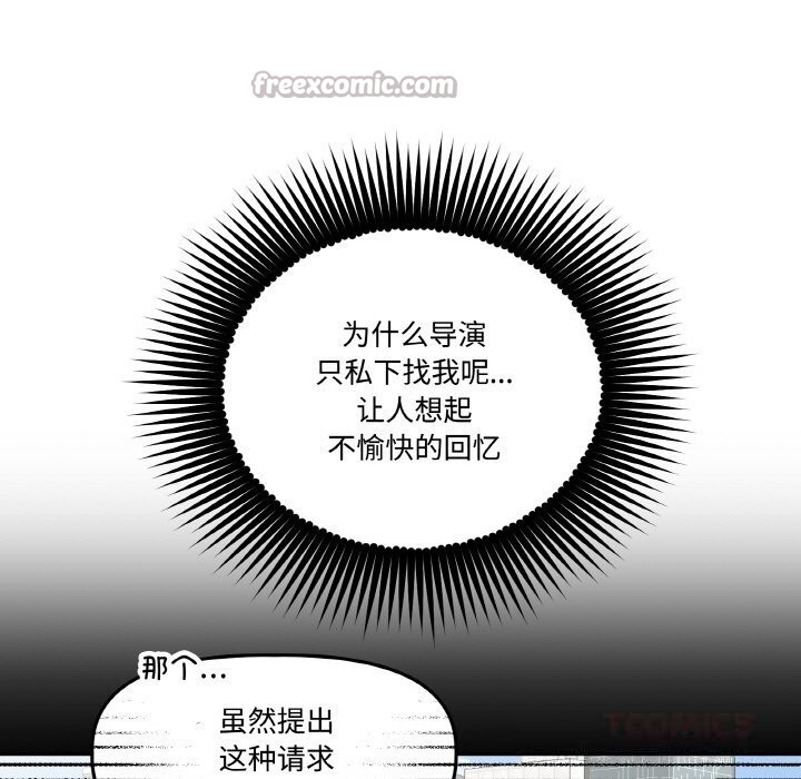 附属品少女的叛逆期第9話