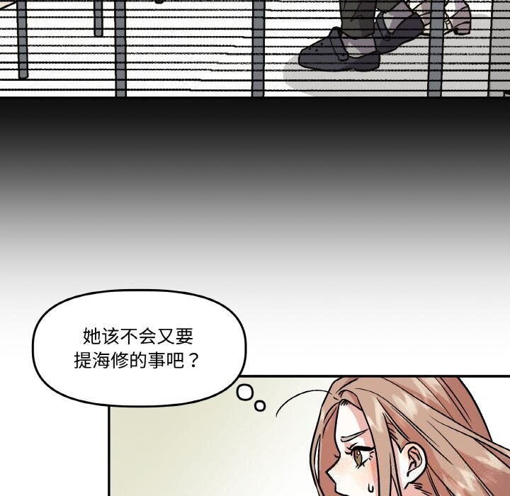 附属品少女的叛逆期第9話