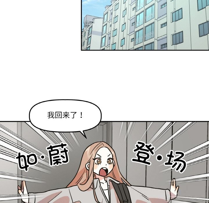 附属品少女的叛逆期第9話