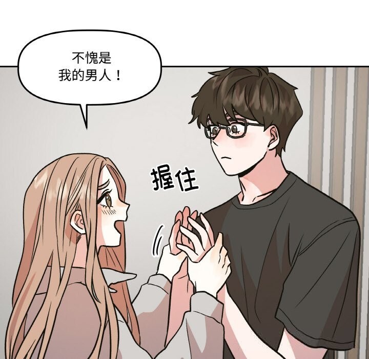 附屬品少女的叛逆期第9話