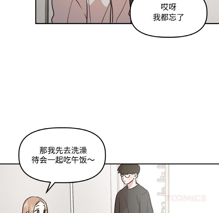 附屬品少女的叛逆期第9話