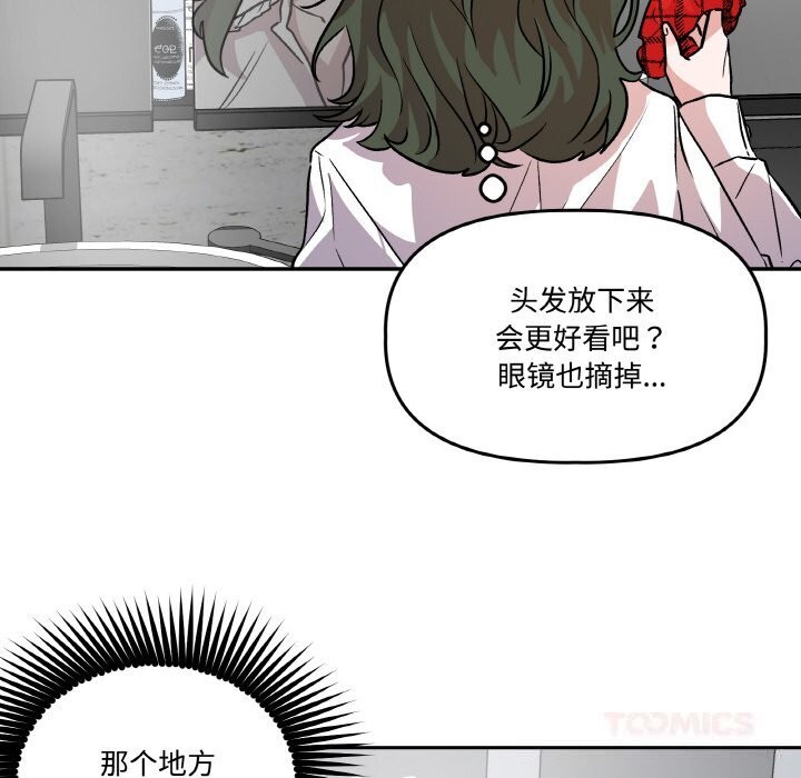 附屬品少女的叛逆期第9話