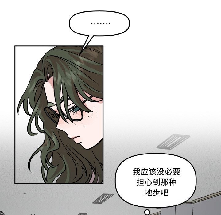 附屬品少女的叛逆期第9話