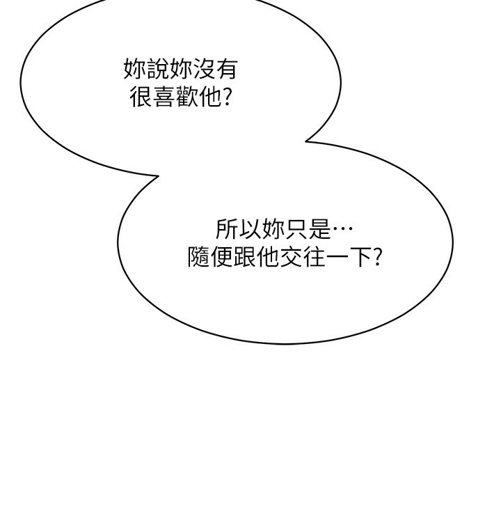 倒追遊戲第10話-瞞著女友(?)偷偷來&hellip;