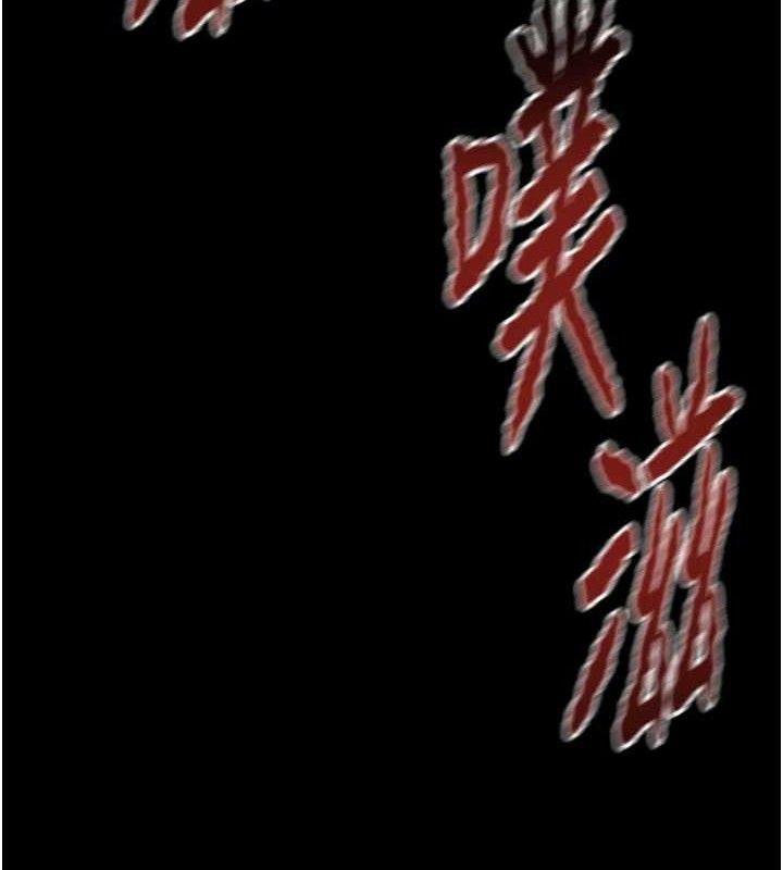 掠奪行動第65話-叫給整棟住戶聽