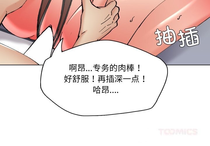 了不起的她第76話