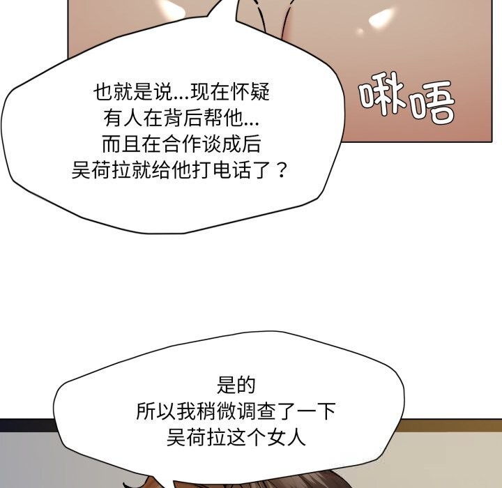 了不起的她第76話