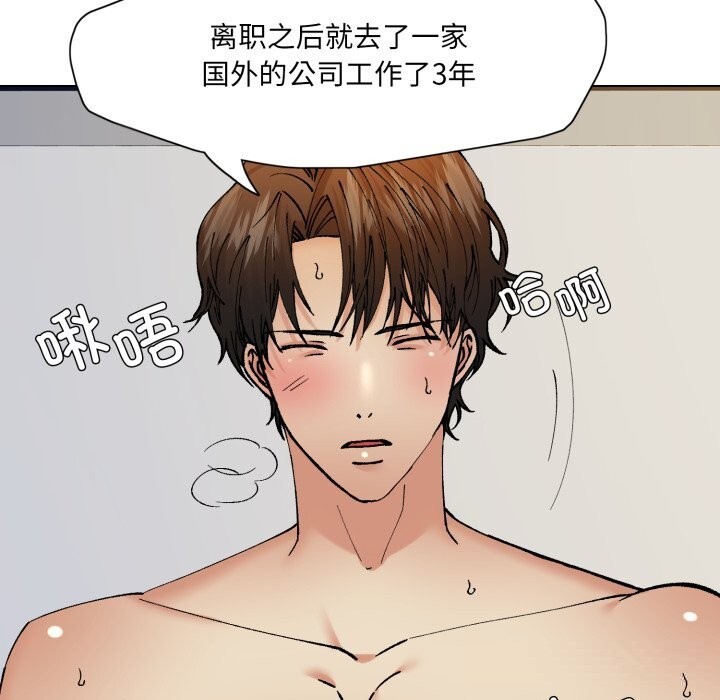 了不起的她第76話