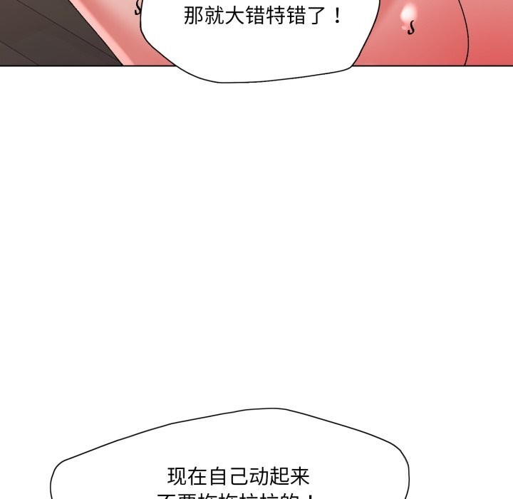 了不起的她第76話