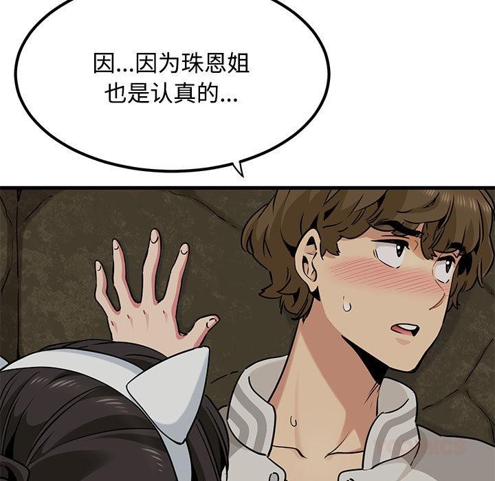 发小碰不得第78話