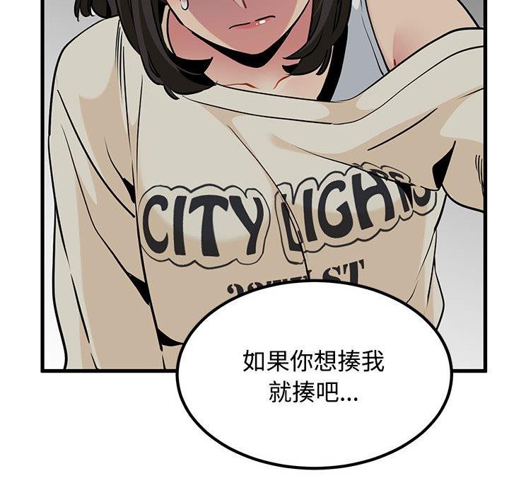 发小碰不得第78話