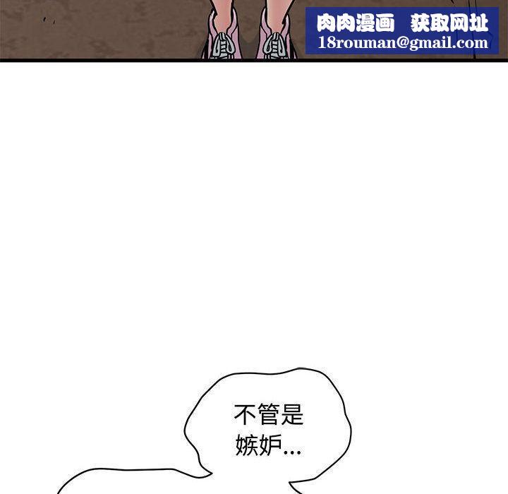 发小碰不得第78話