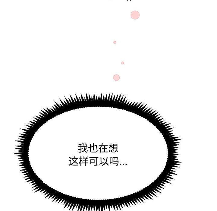 发小碰不得第78話