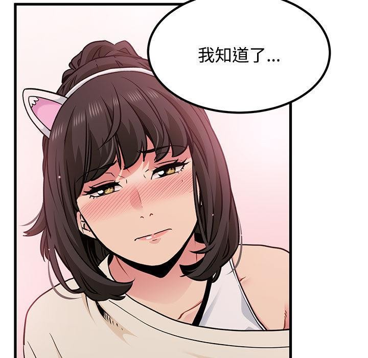 发小碰不得第78話