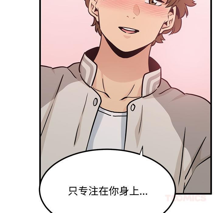 发小碰不得第78話