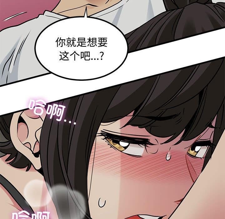 发小碰不得第78話