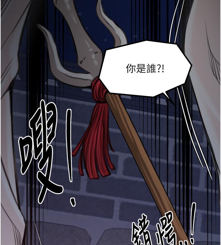 最强家丁第47話-我來消除妳的陰氣