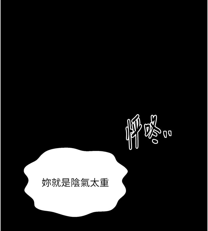 最強家丁第47話-我來消除妳的陰氣