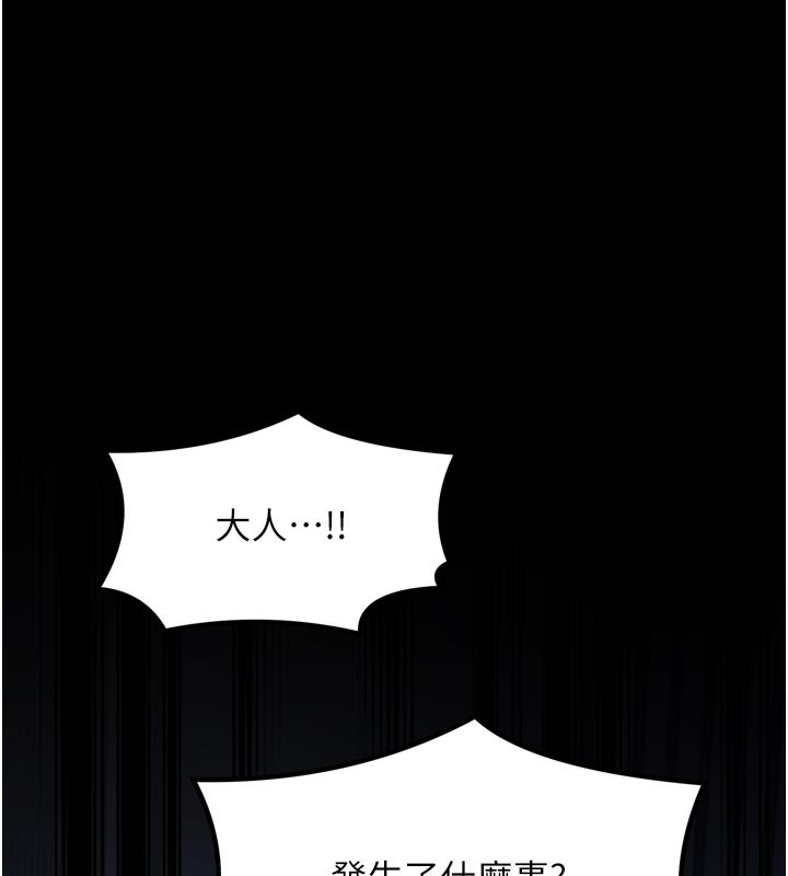 最強家丁第47話-我來消除妳的陰氣