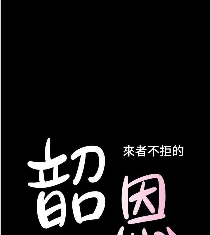 韶恩第59話-滿意度有感提高